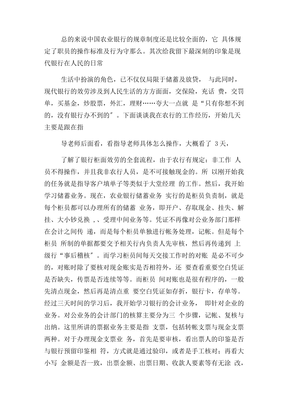 2023年农业银行实习报告农业银行实习报告.docx_第2页