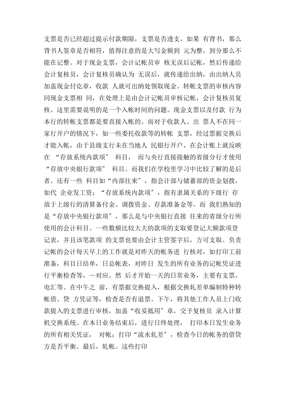 2023年农业银行实习报告农业银行实习报告.docx_第3页