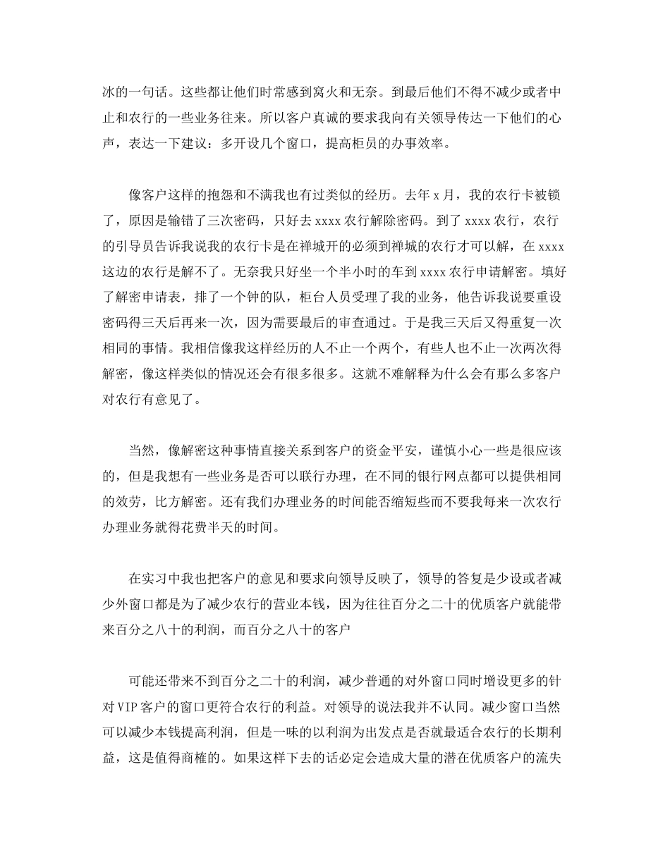 2023年农业银行柜员实习个人报告.docx_第2页