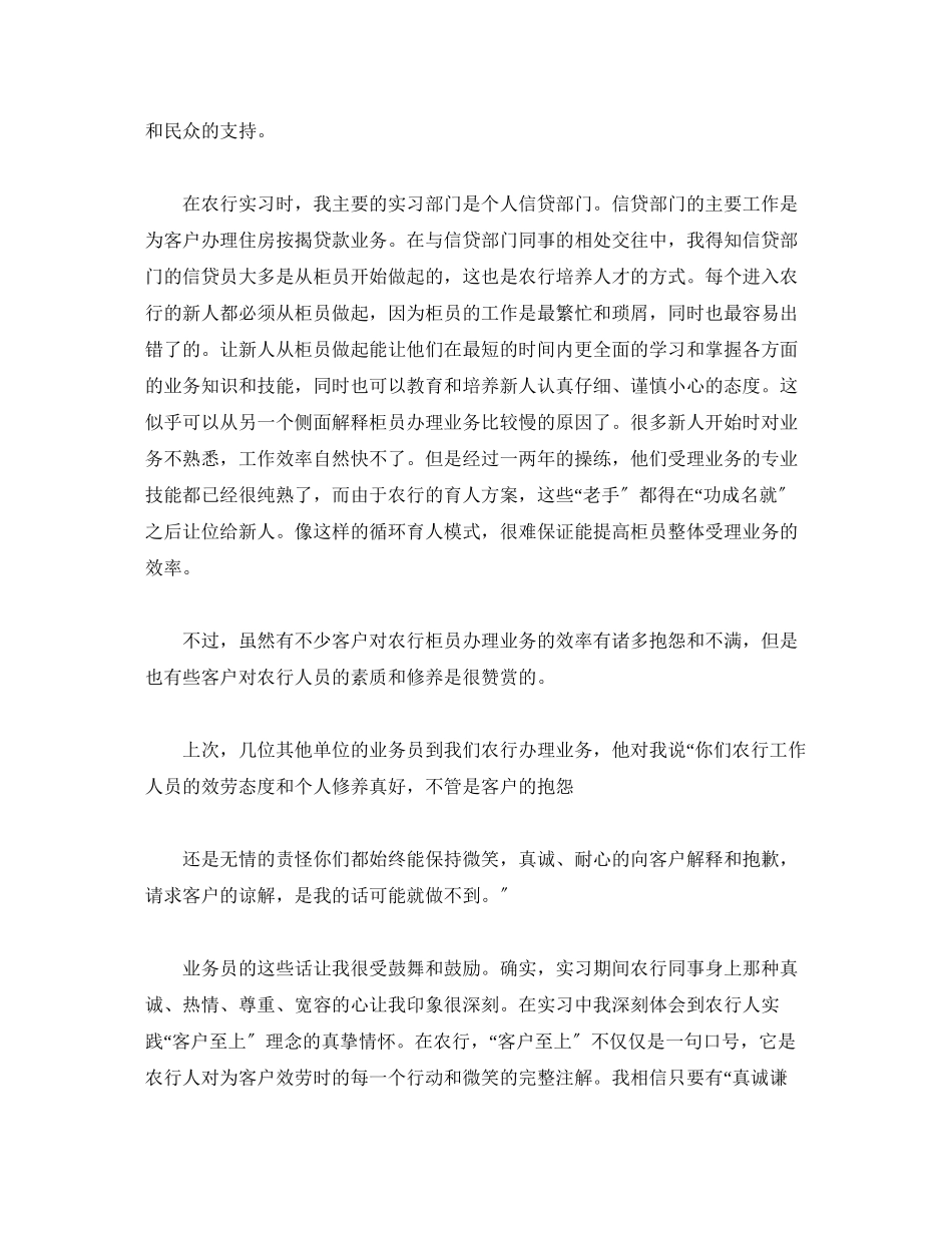 2023年农业银行柜员实习个人报告.docx_第3页