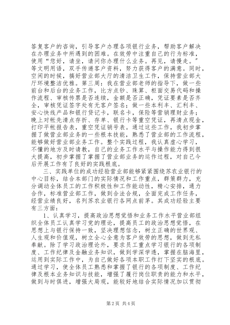 2023年农业银行实践工作报告.docx_第2页