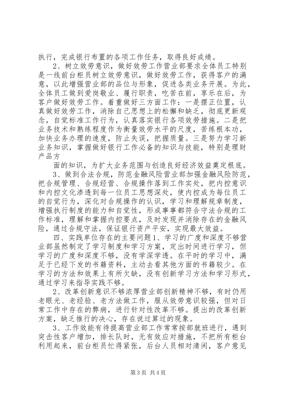 2023年农业银行实践工作报告.docx_第3页