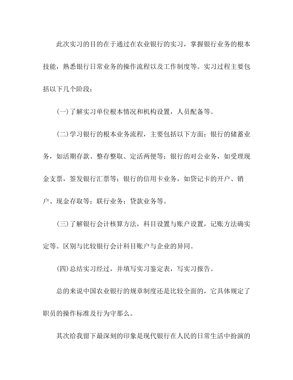 2023年农业银行实习报告.docx_第2页