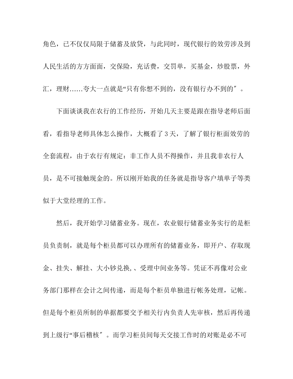 2023年农业银行实习报告.docx_第3页
