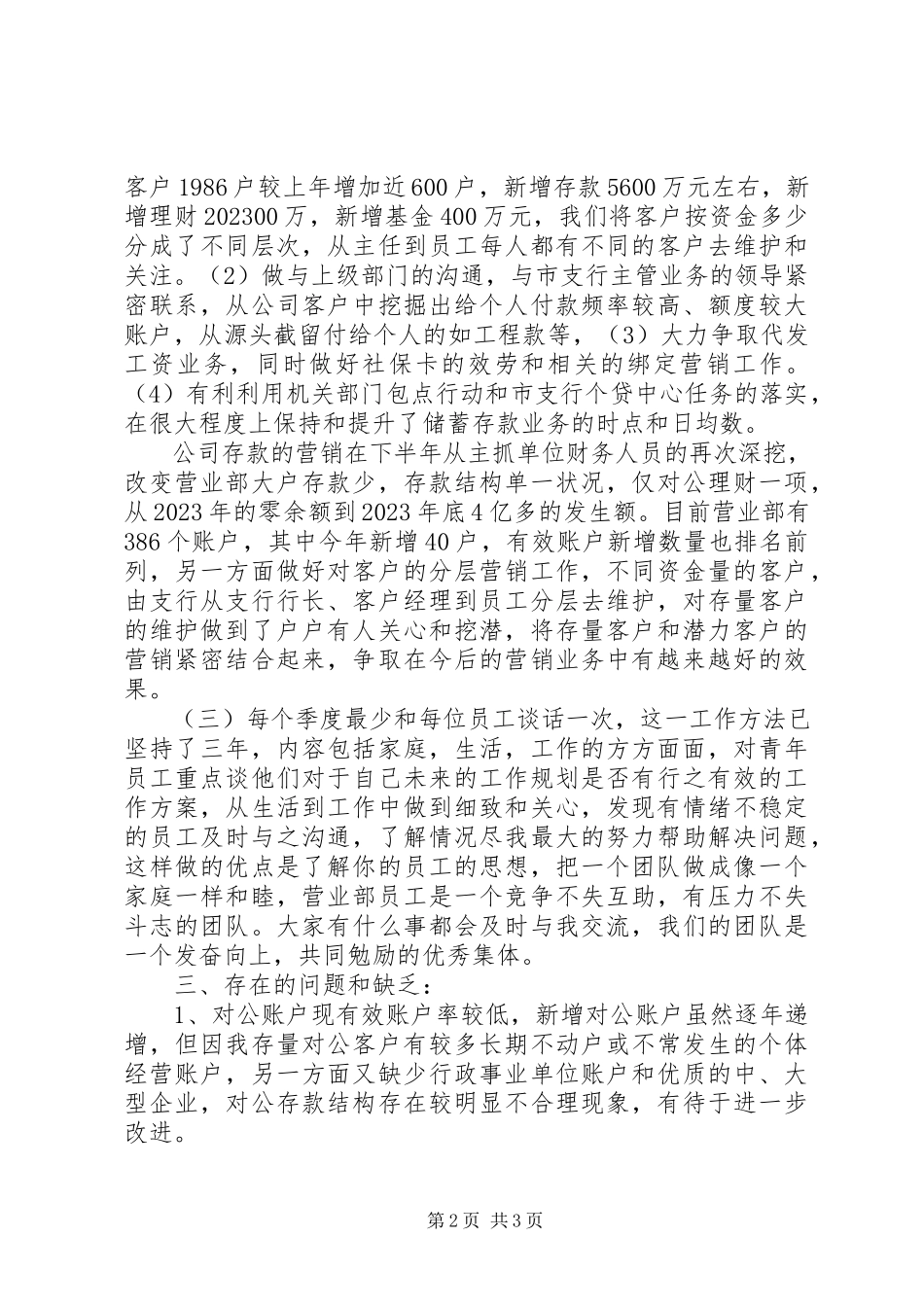 2023年农业银行网点主任述职报告.docx_第2页