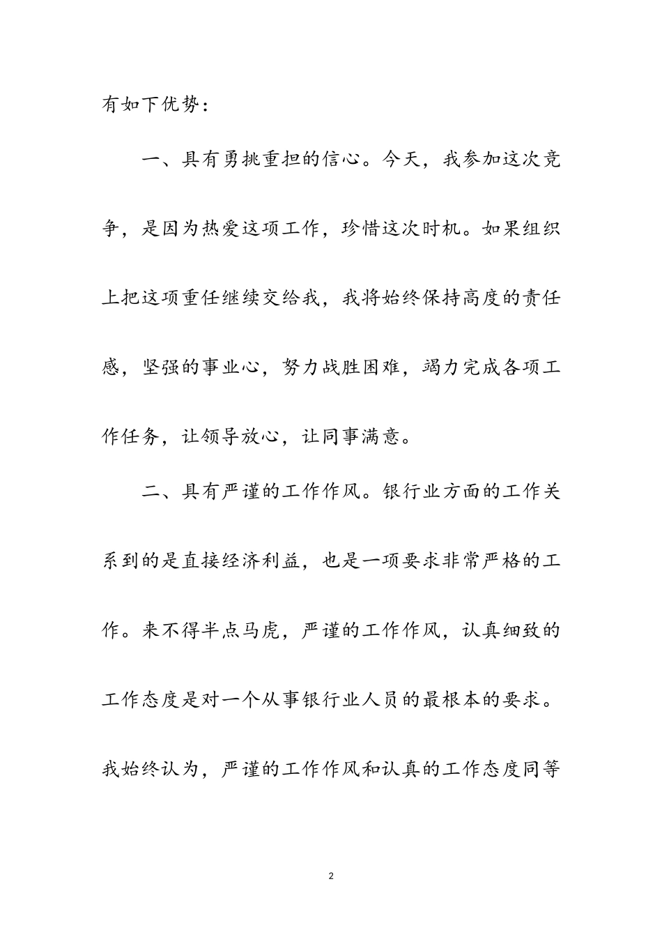 2023年农业银行财务运营部竞聘报告范文.doc_第2页