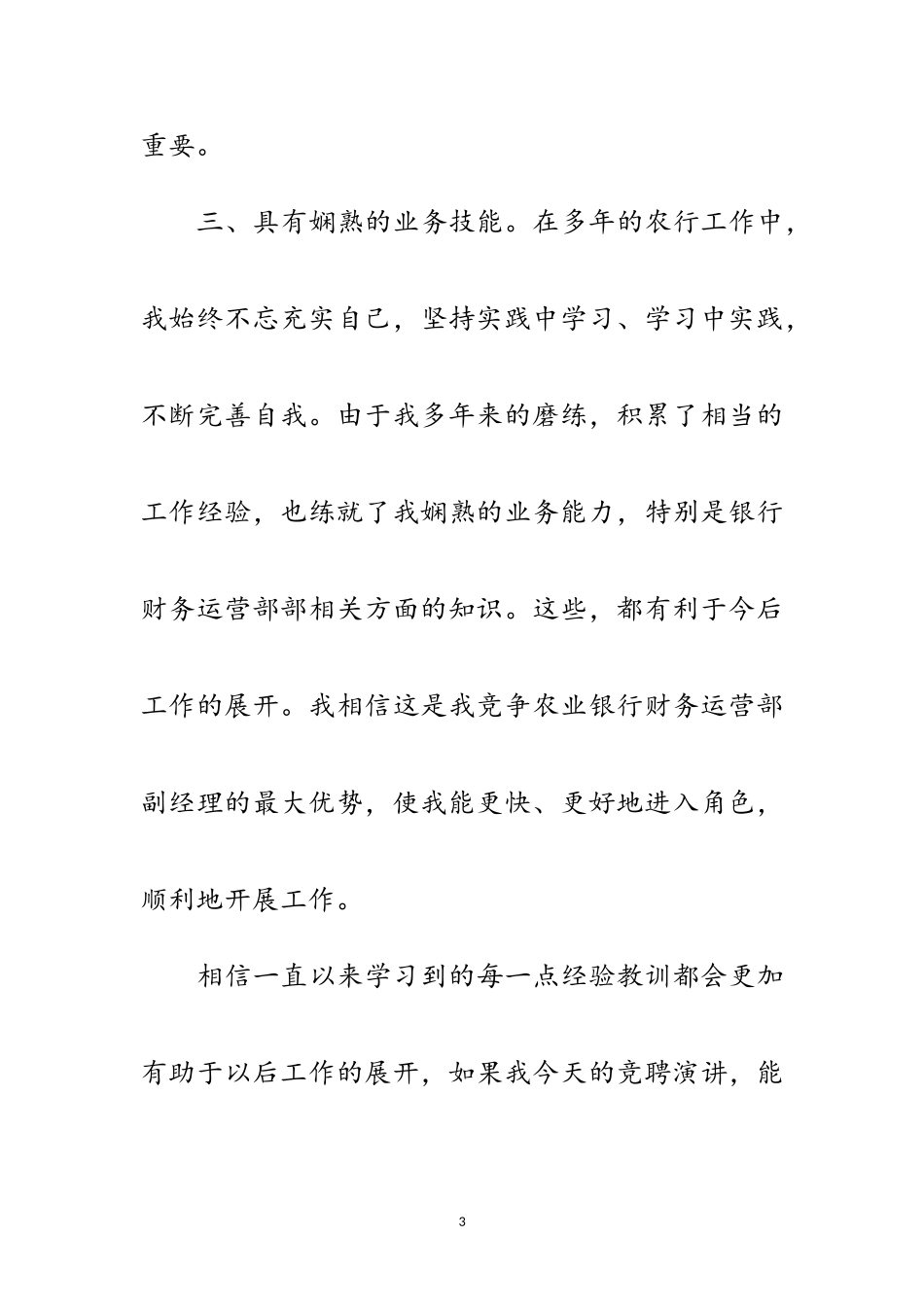 2023年农业银行财务运营部竞聘报告范文.doc_第3页