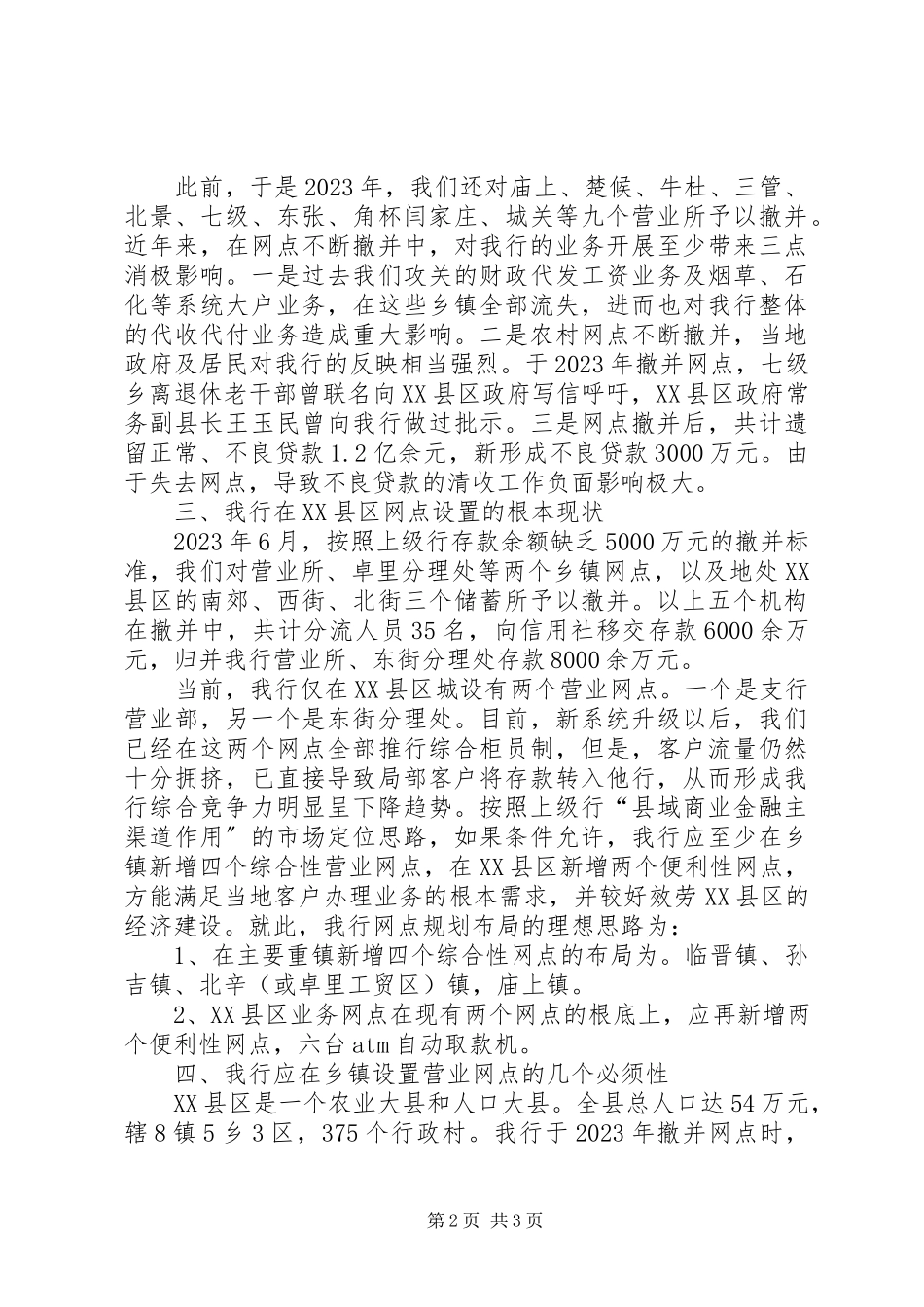 2023年农业银行组织机构规划调整的调研报告.docx_第2页