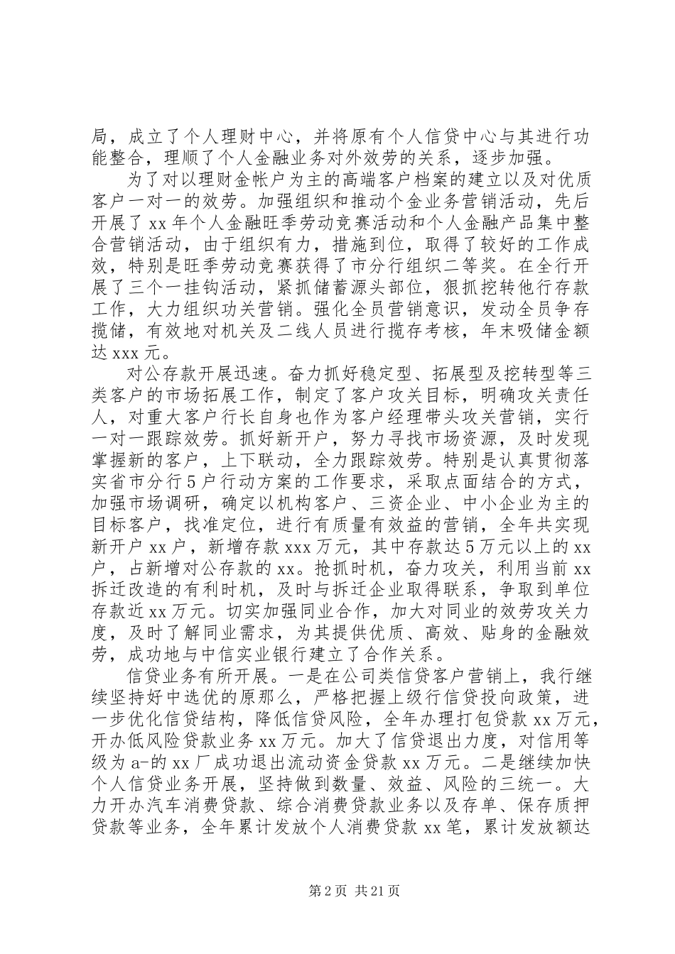 2023年农业银行行长述职报告.docx_第2页