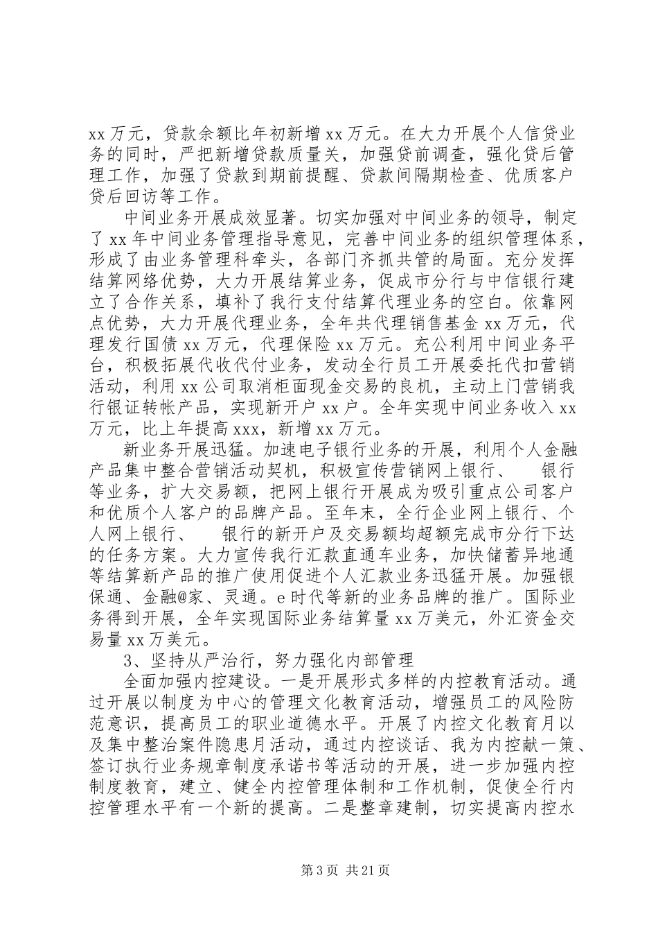 2023年农业银行行长述职报告.docx_第3页