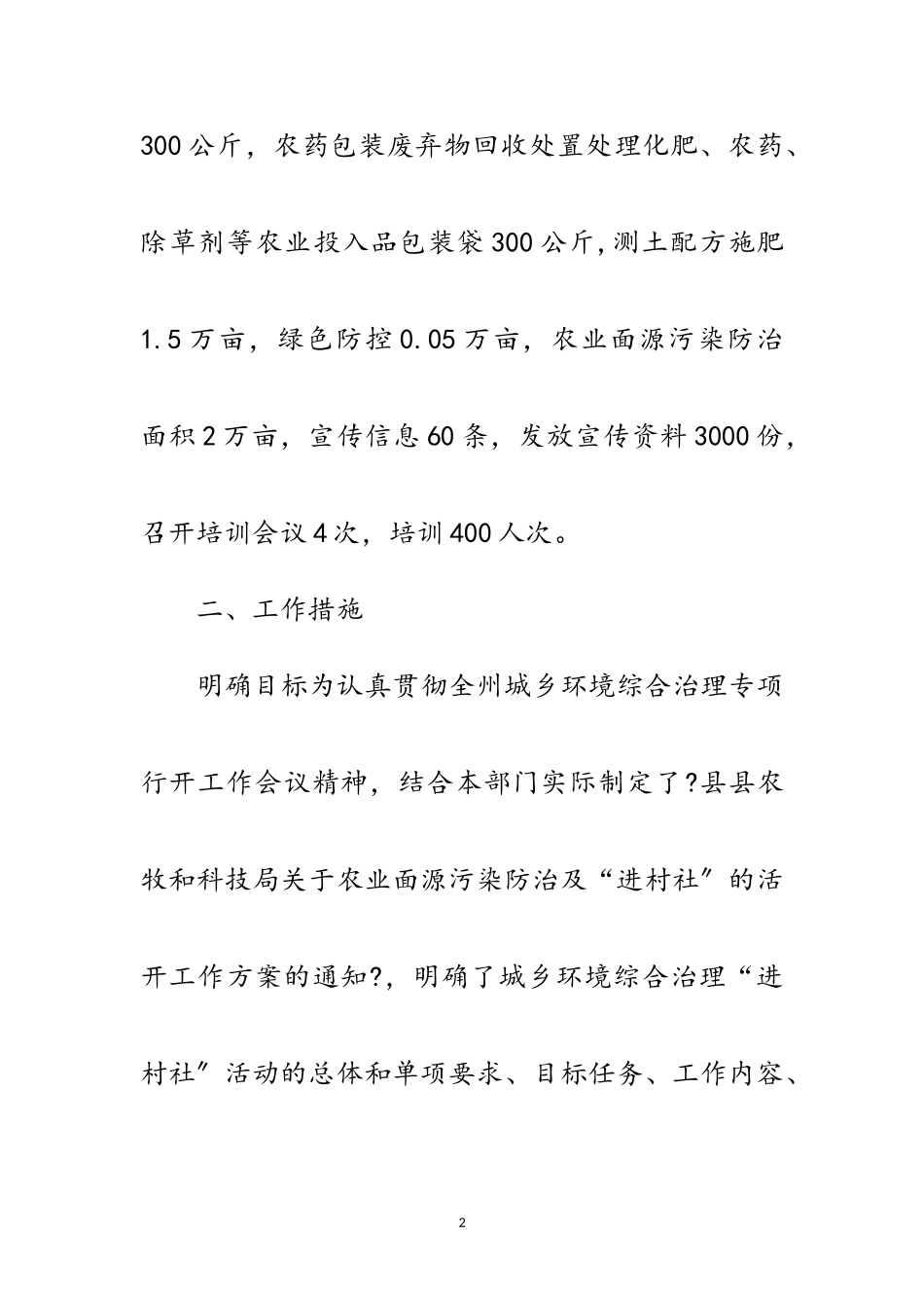 2023年农业面源污染工作报告范文.doc_第2页