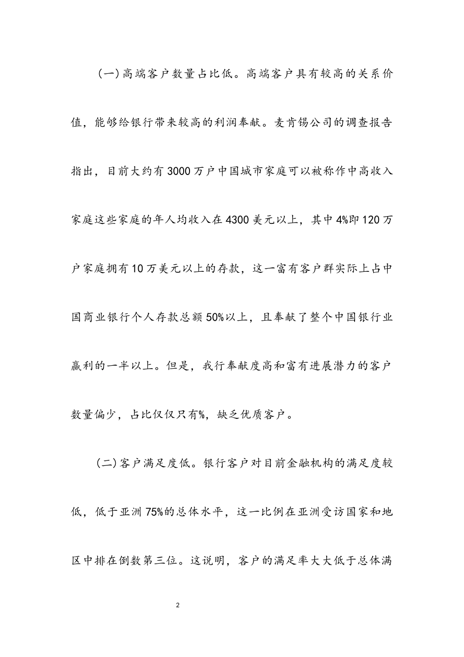 2023年农业银行金融服务调研报告.docx_第2页