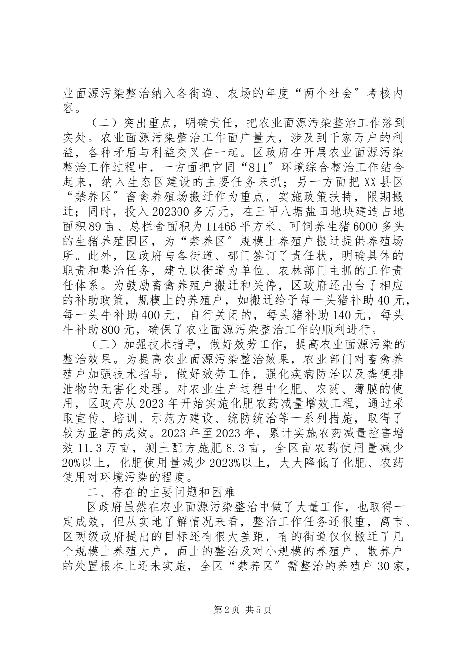 2023年农业面源污染整治情况调研报告.docx_第2页