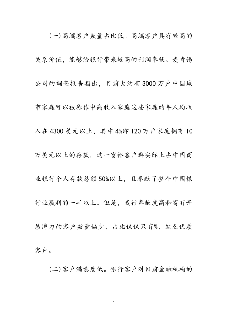 2023年农业银行金融服务调研报告范文.doc_第2页