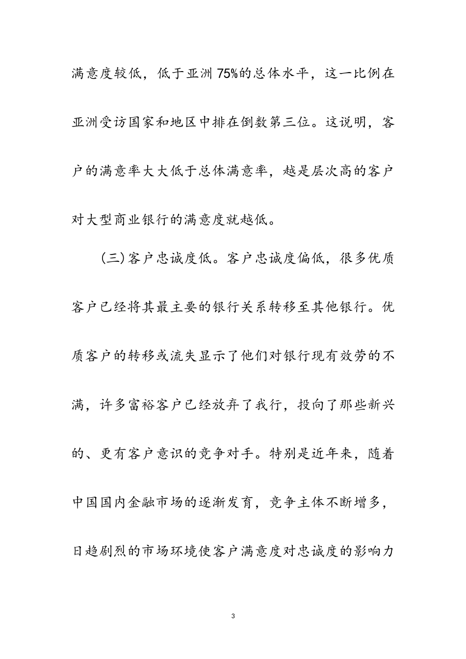 2023年农业银行金融服务调研报告范文.doc_第3页