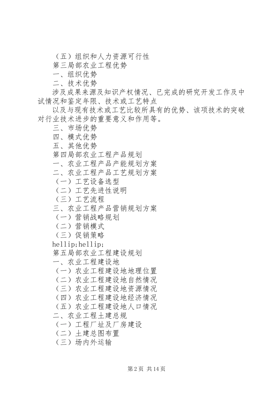 2023年农业项目申请报告2篇.docx_第2页