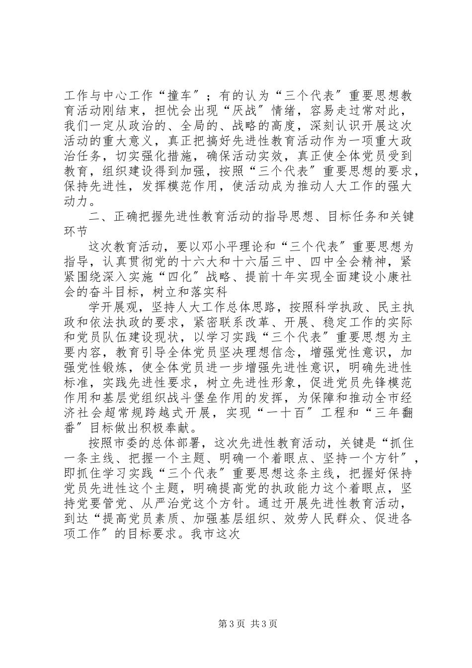 2023年农业龙头企业培植情况的视察报告.docx_第3页