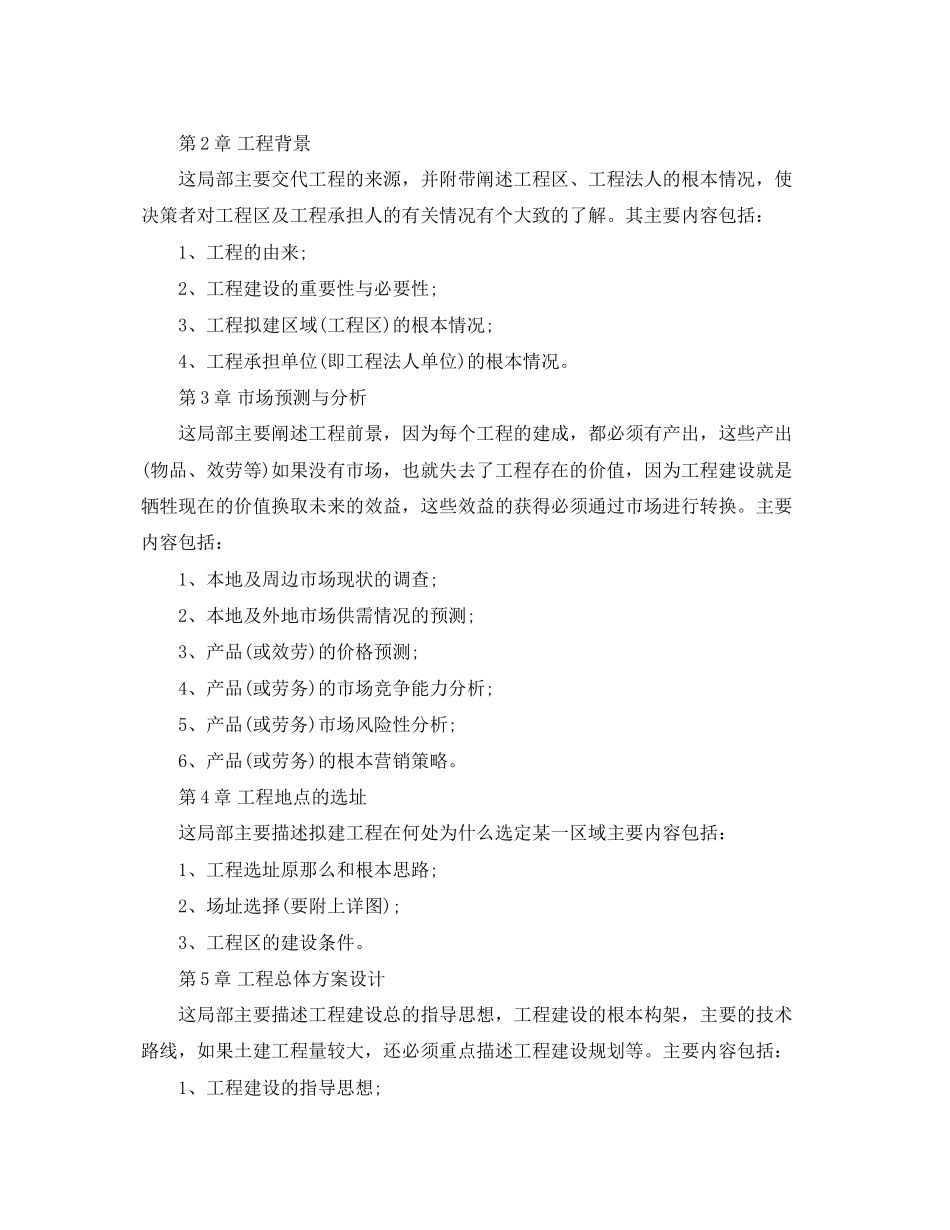 2023年农业项目可行性研究报告格式内容.docx_第2页