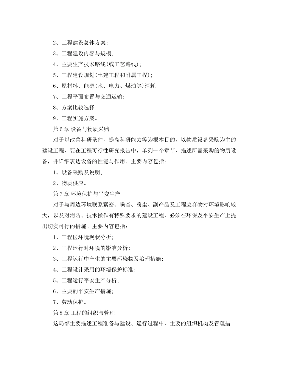 2023年农业项目可行性研究报告格式内容.docx_第3页