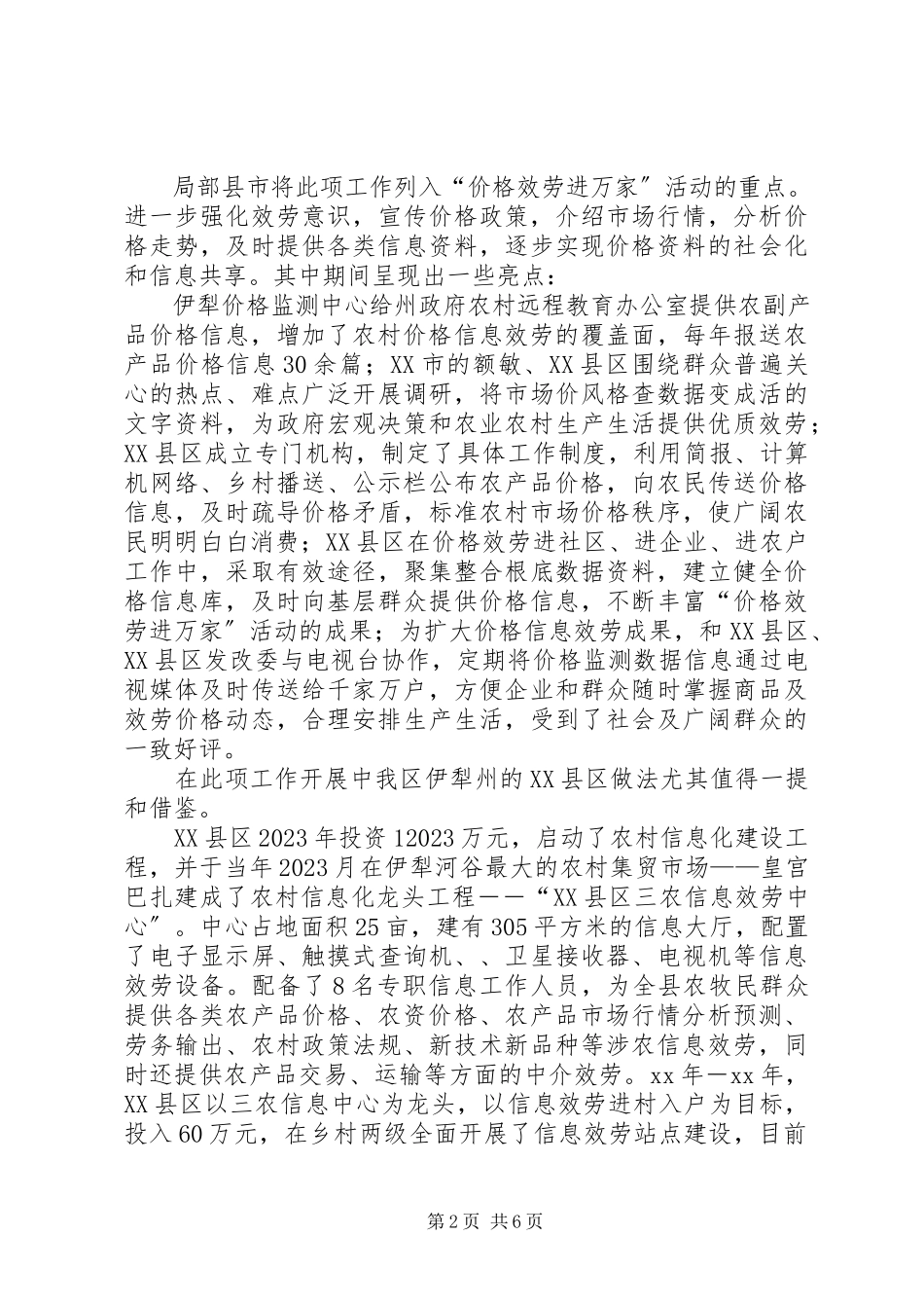 2023年农产品价格调研报告.docx_第2页