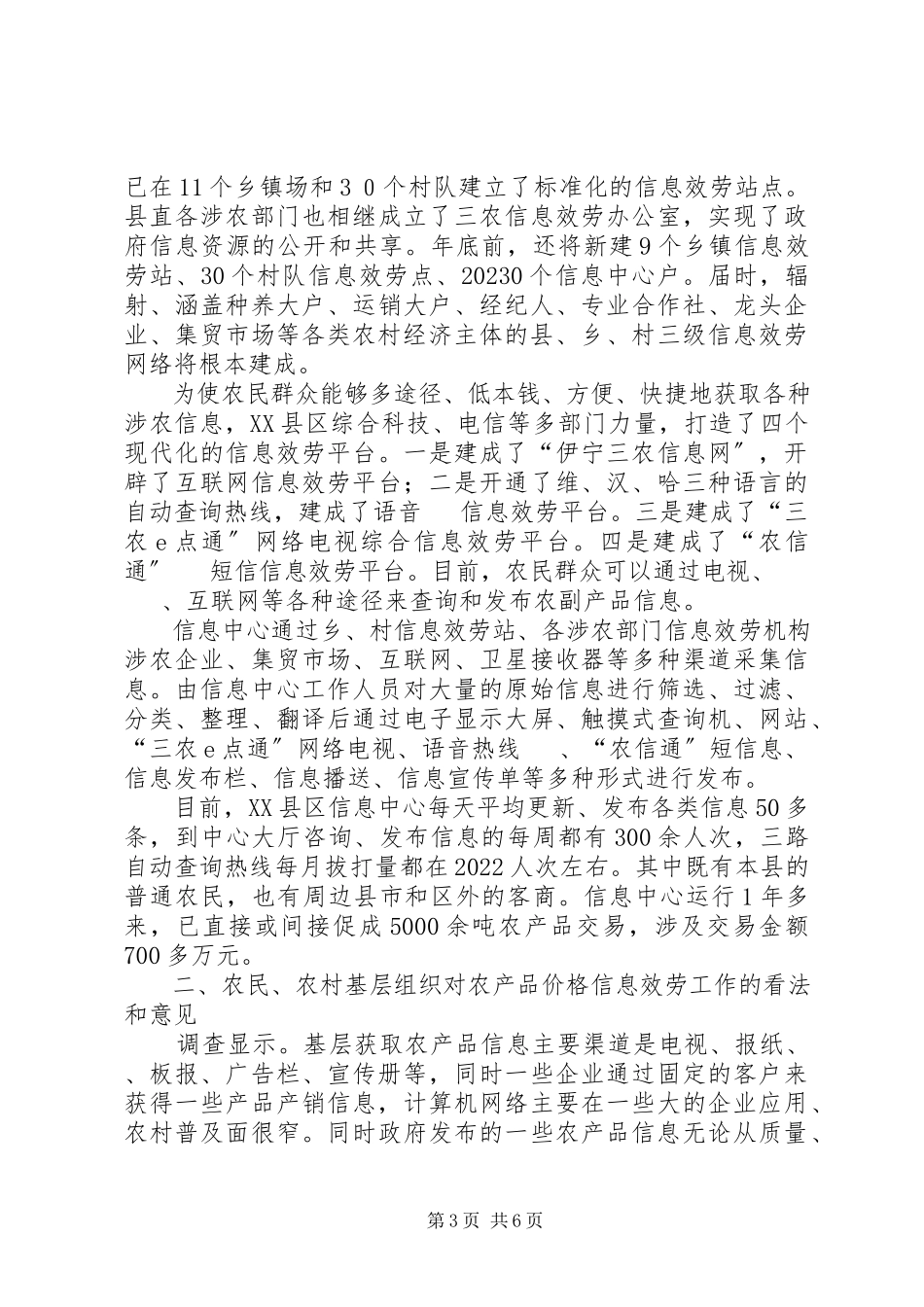 2023年农产品价格调研报告.docx_第3页