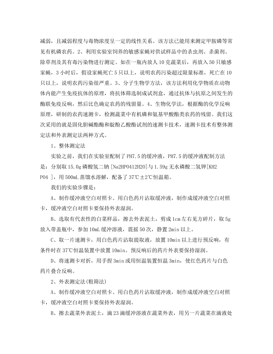 2023年农产品农药残留的实验报告.docx_第2页