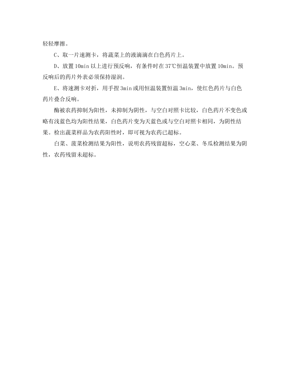 2023年农产品农药残留的实验报告.docx_第3页