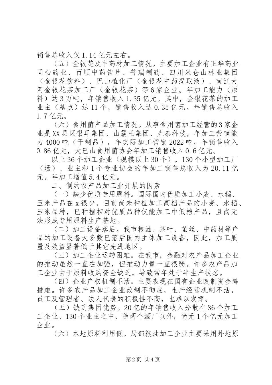 2023年农产品加工业发展调研报告.docx_第2页