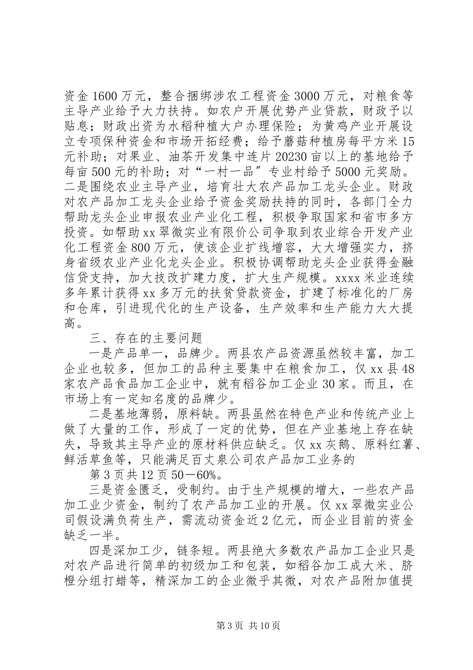 2023年农产品加工业发展情况的调研报告.docx_第3页