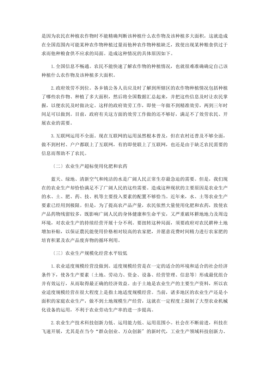 2023年农产品市场供求存在的问题及其原因分析.docx_第3页