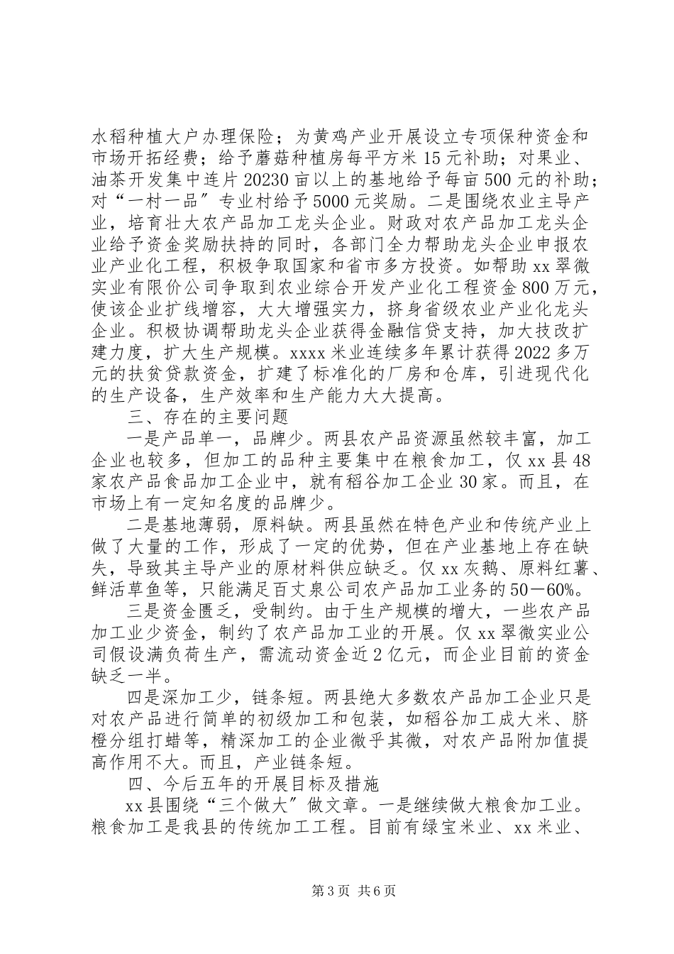 2023年农产品加工业发展情况调研报告.docx_第3页
