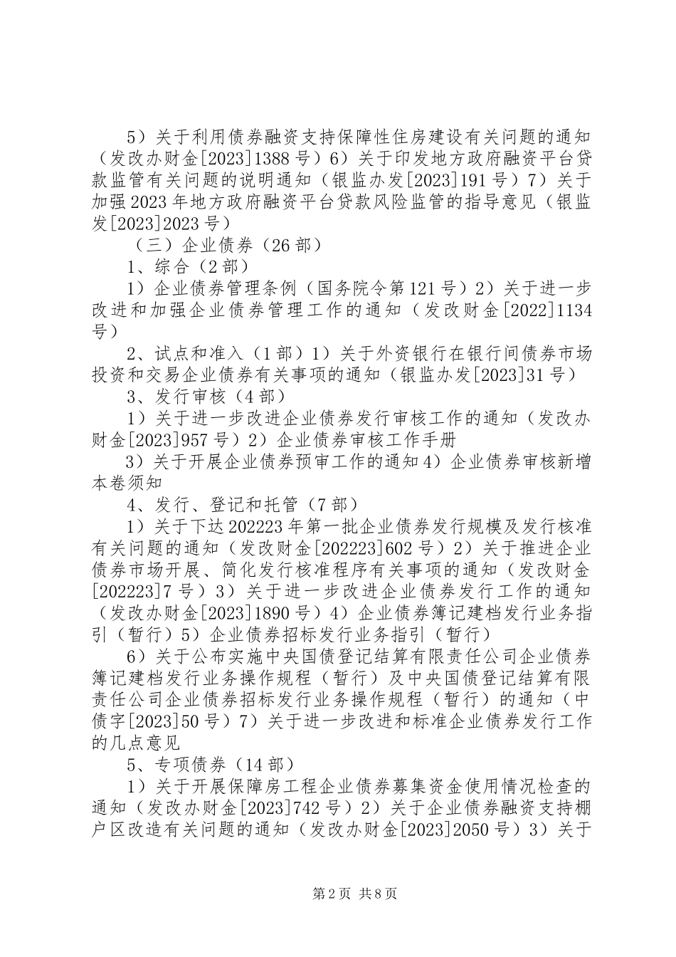 2023年农产品政策法规汇总报告初稿.docx_第2页