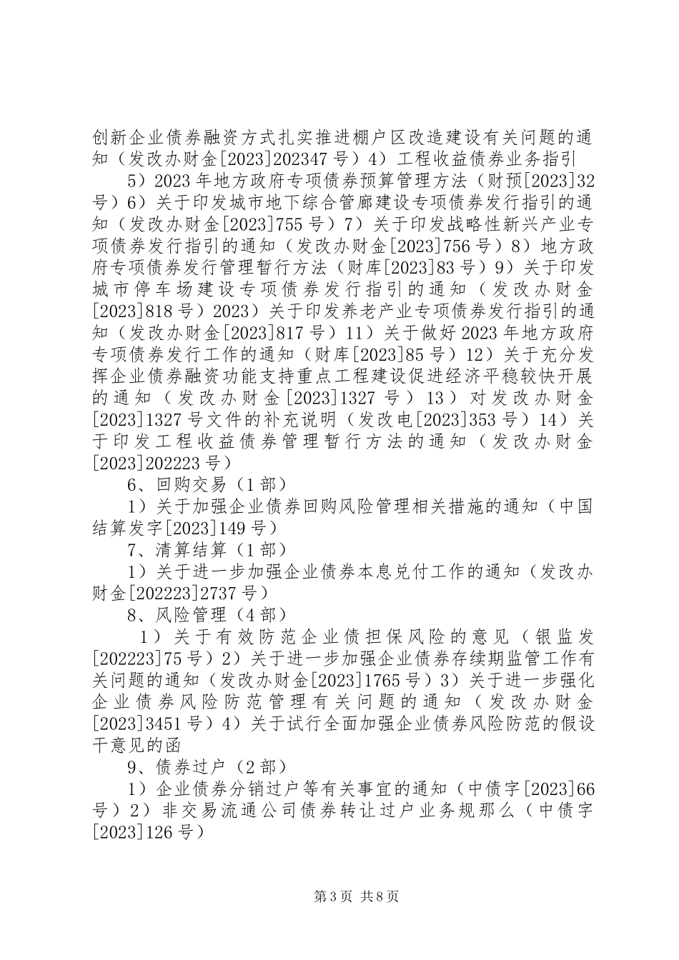 2023年农产品政策法规汇总报告初稿.docx_第3页