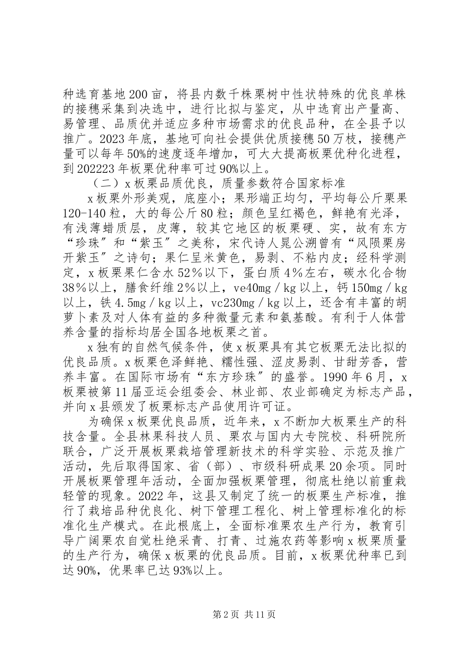 2023年农产品示XX县区建设调研报告.docx_第2页