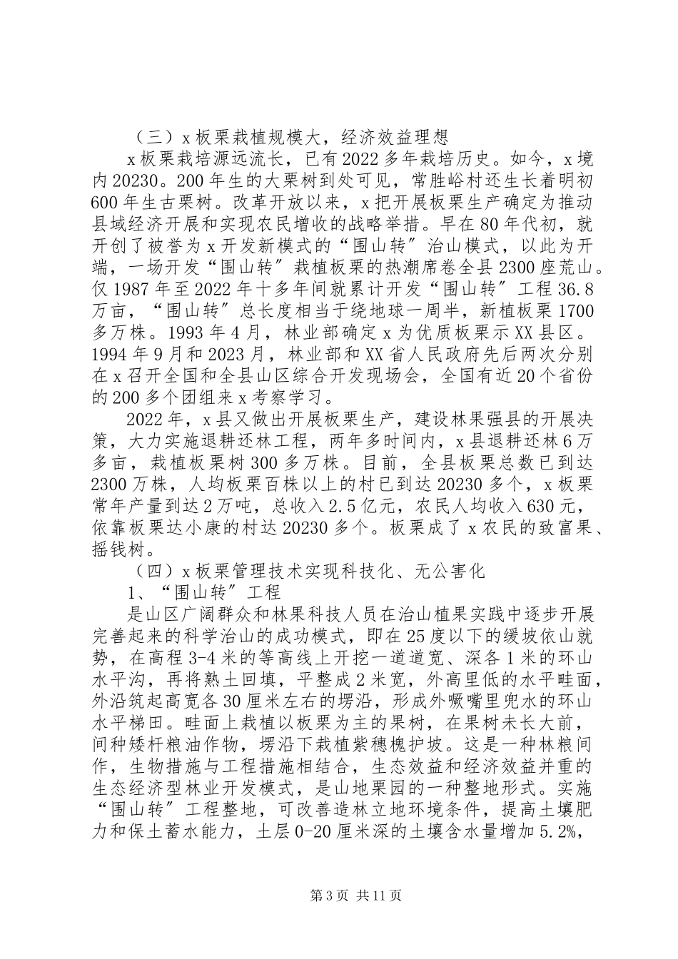 2023年农产品示XX县区建设调研报告.docx_第3页