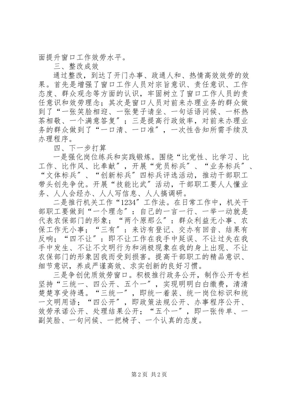 2023年农保局三难现象专项整治报告.docx_第2页