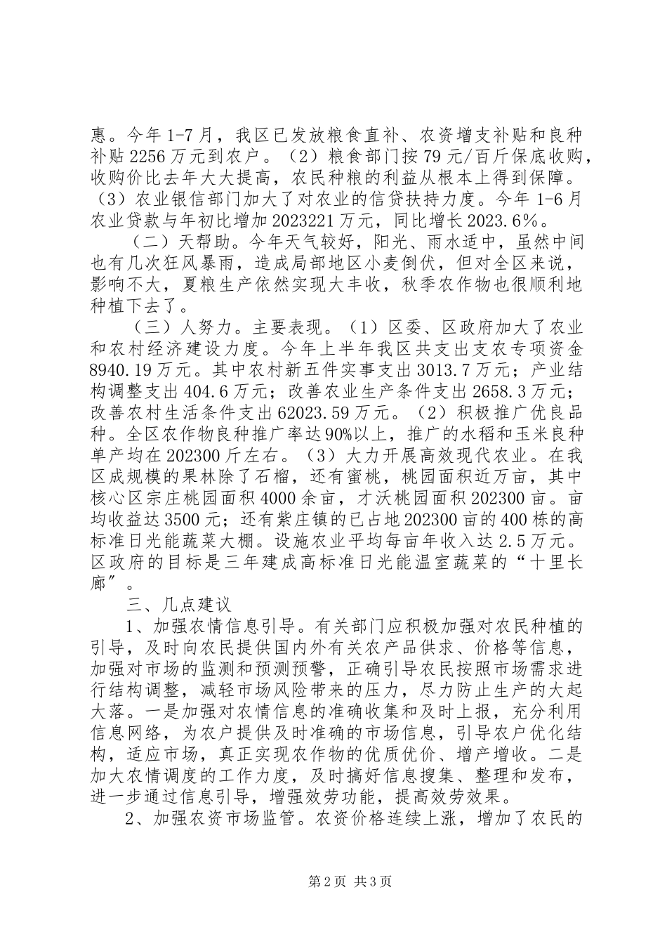 2023年农作物播种面积分析报告.docx_第2页