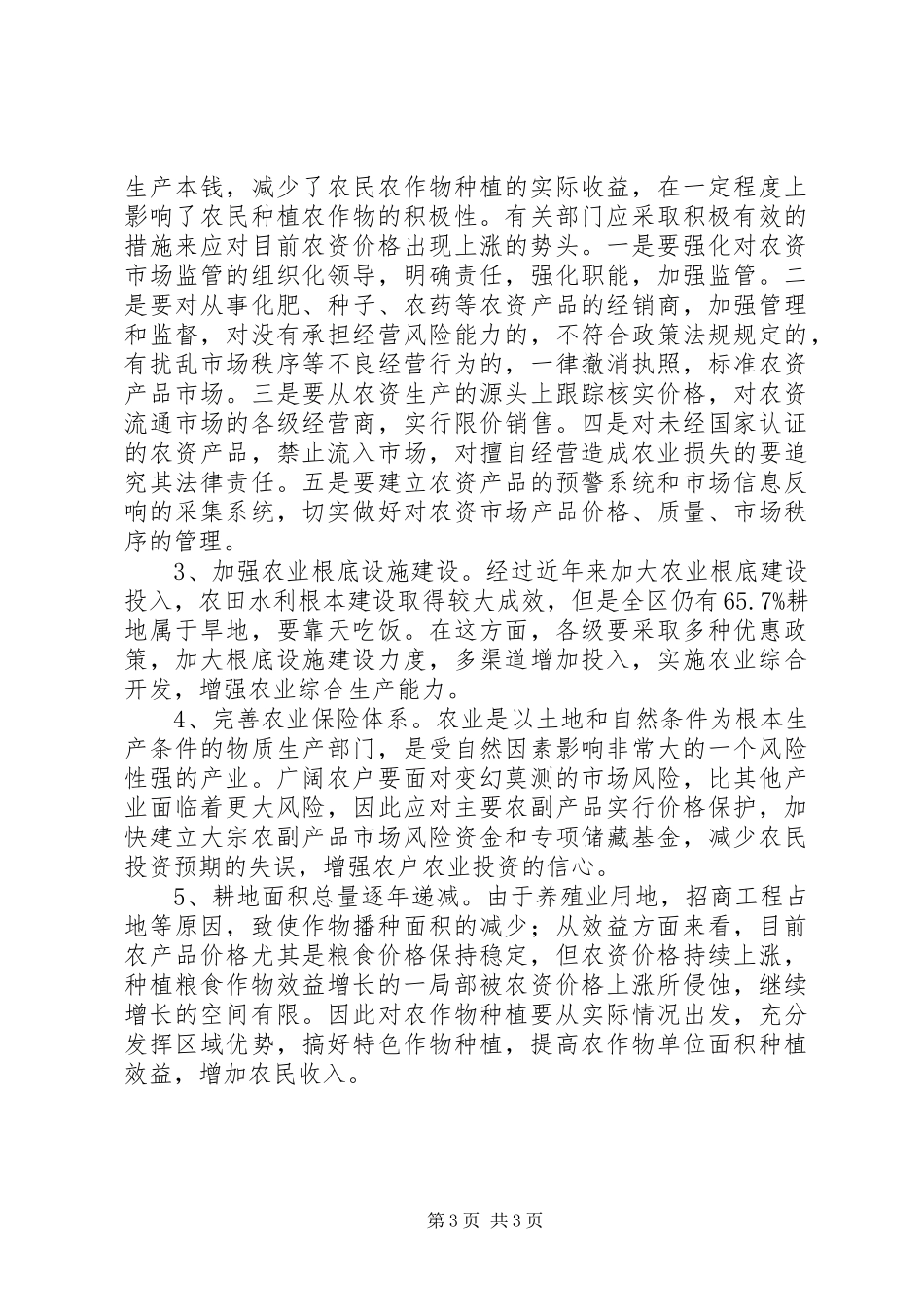 2023年农作物播种面积分析报告.docx_第3页