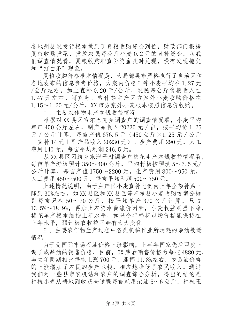 2023年农作物生产调研报告.docx_第2页