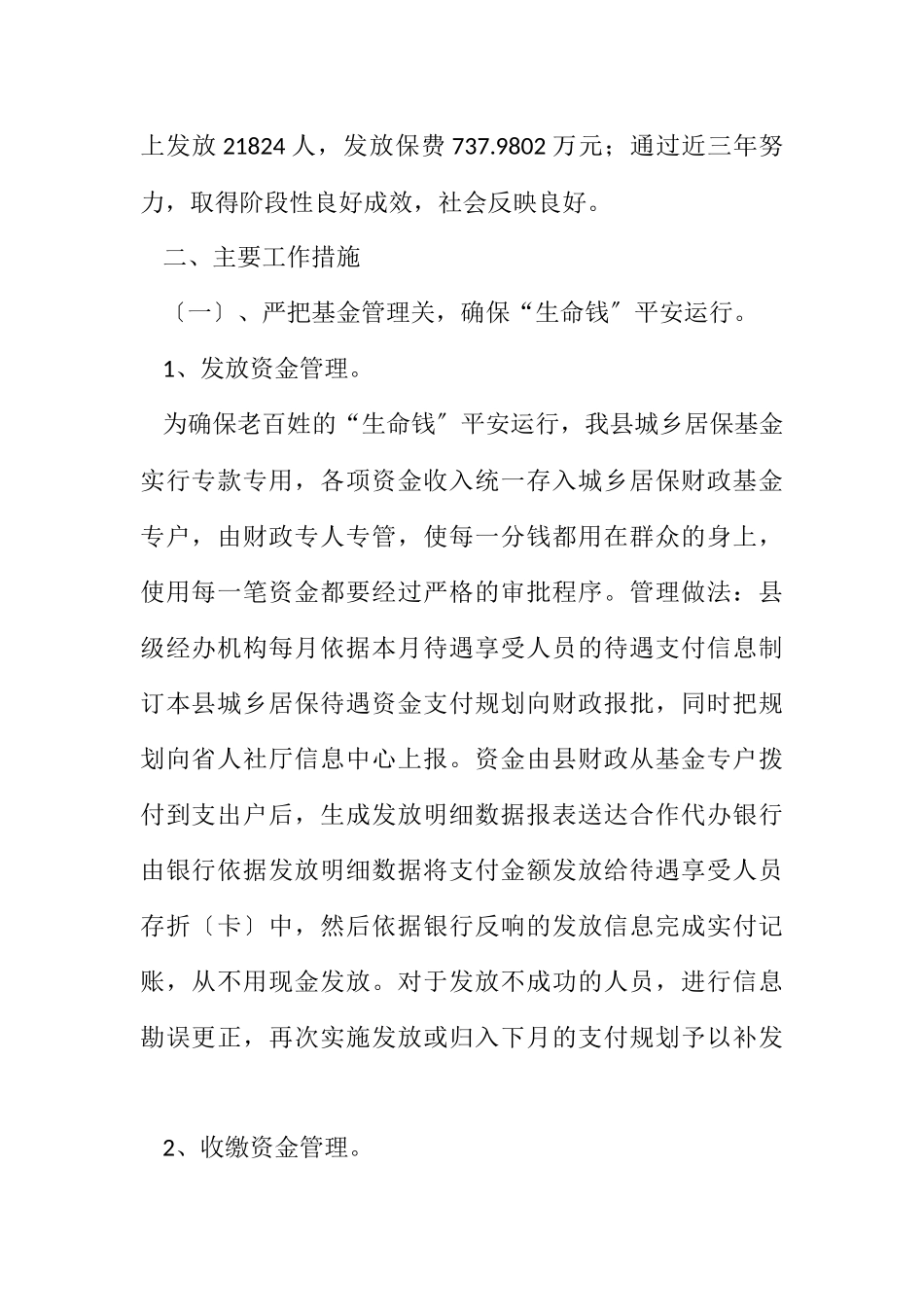 2023年农保局社会保险法自查报告.docx_第2页