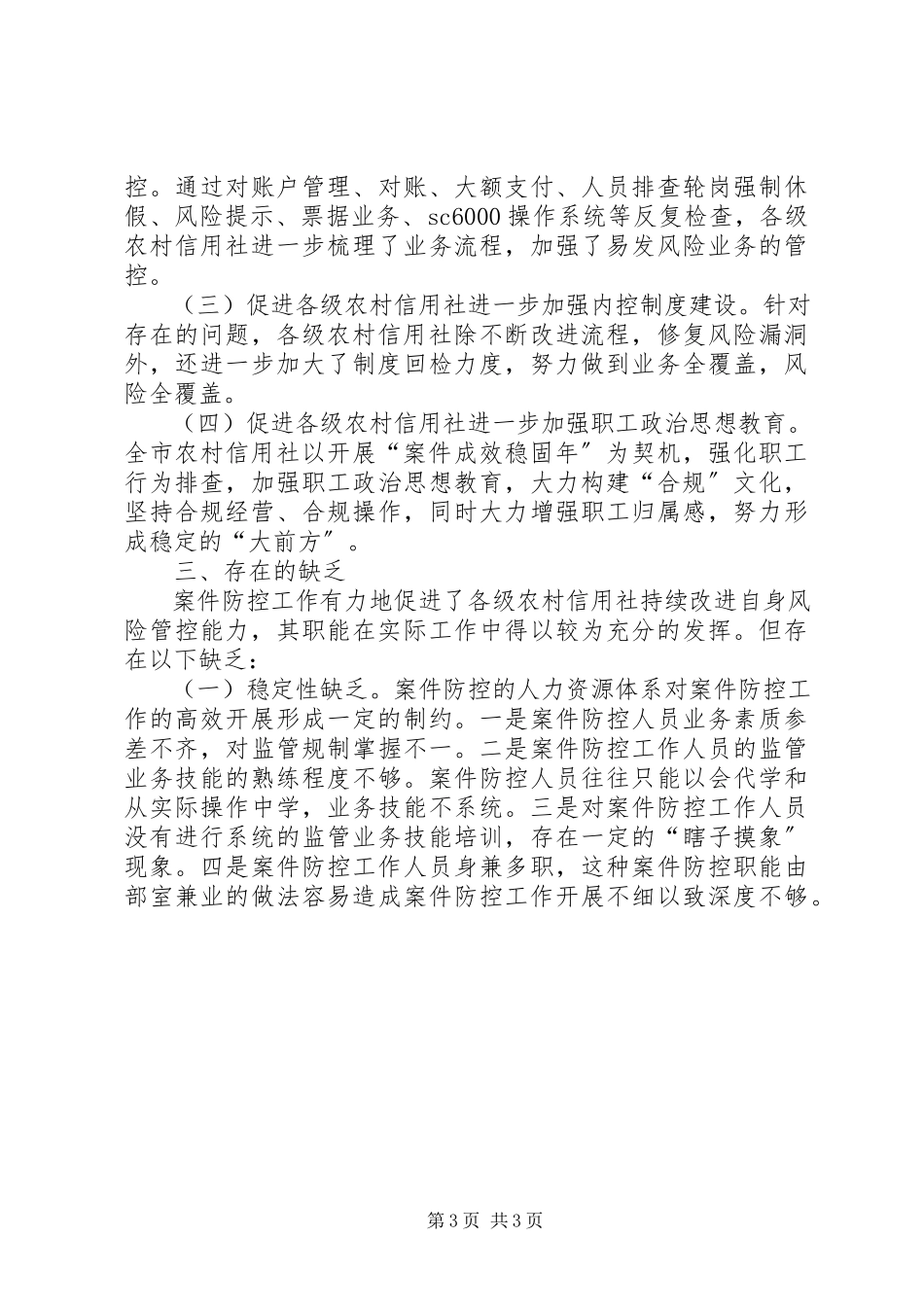2023年农信社案件防控调研报告.docx_第3页