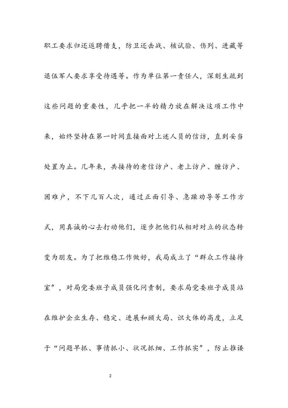 2023年农办主任履行职责工作报告.docx_第2页