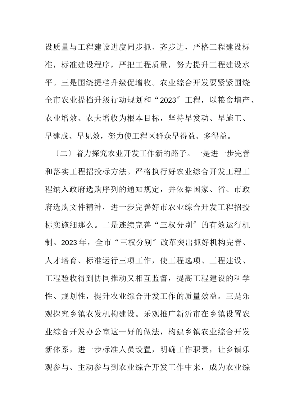 2023年农办2023年度工作安排报告.docx_第2页