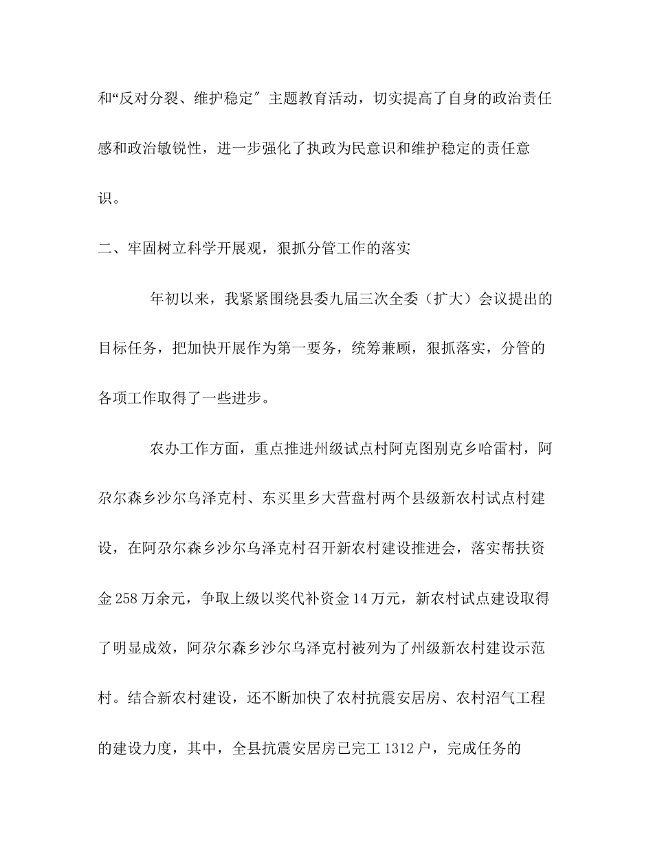 2023年农办主任述职述廉述学报告.docx_第2页