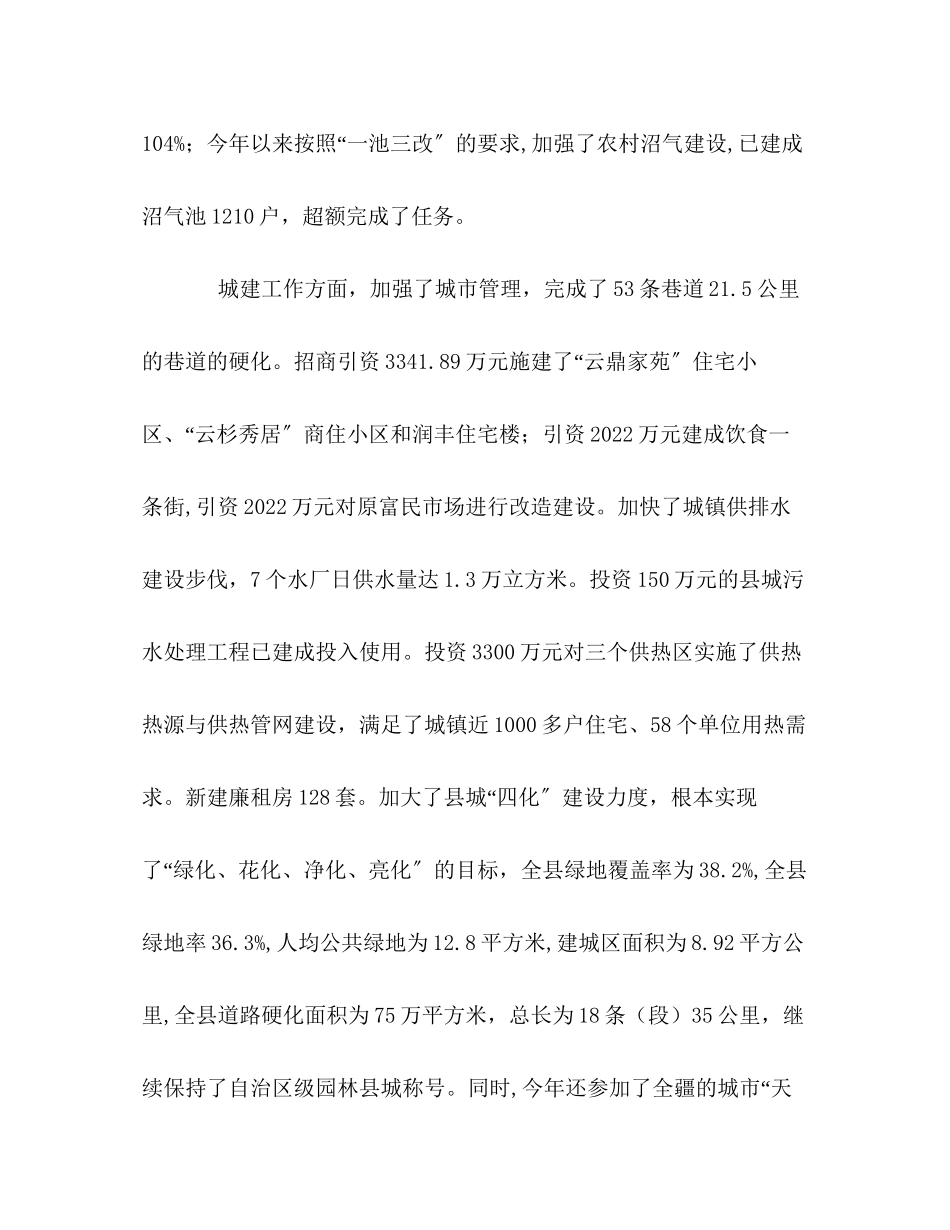 2023年农办主任述职述廉述学报告.docx_第3页