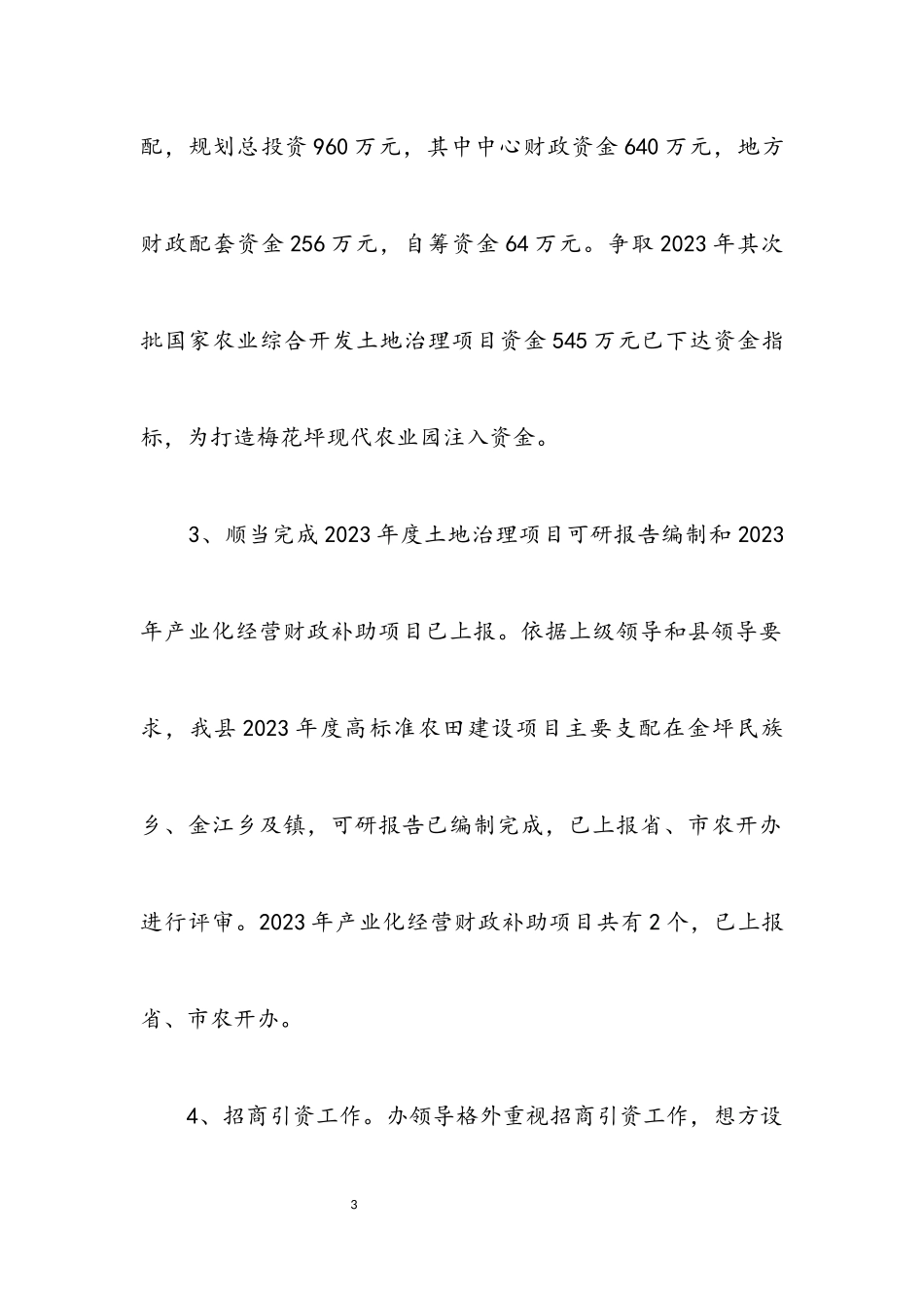 2023年农办创建文明单位自查报告.docx_第3页