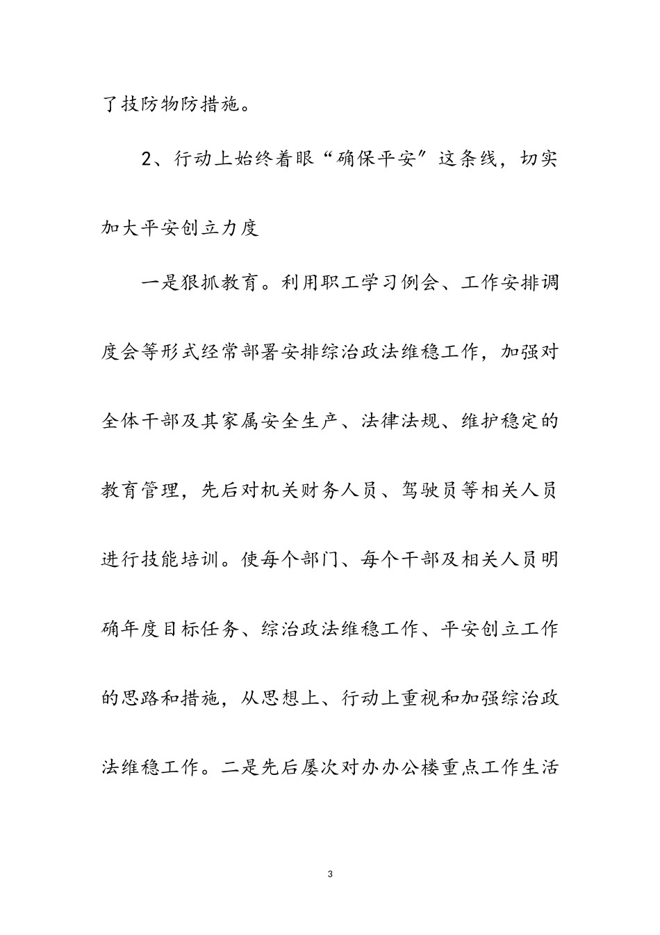 2023年农办履行综治职责工作报告范文.doc_第3页