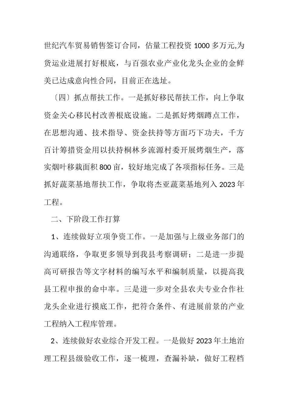 2023年农办土地治理工作报告.docx_第2页