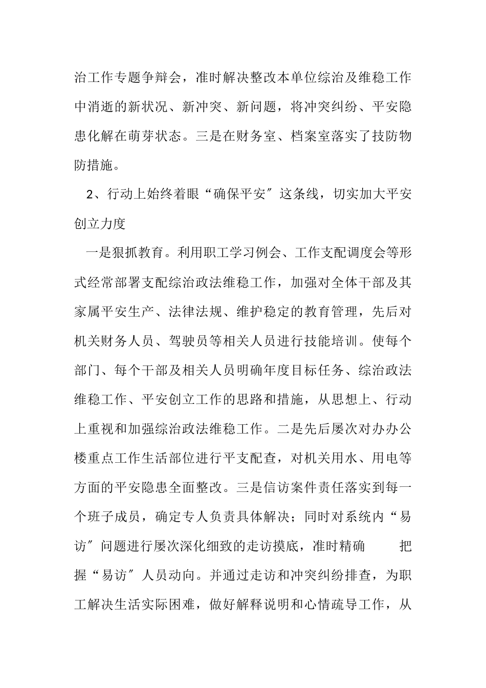 2023年农办履行综治职责工作报告.docx_第2页