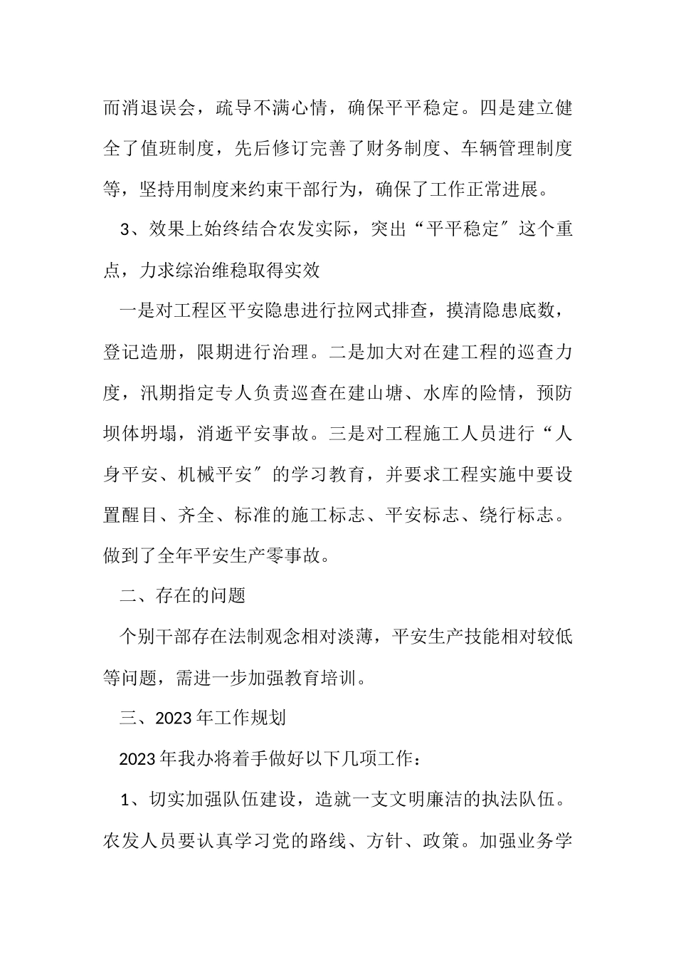 2023年农办履行综治职责工作报告.docx_第3页